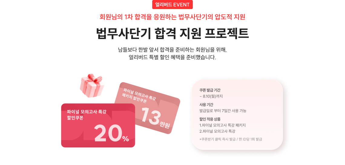 법무사단기 합격 지원 프로젝트