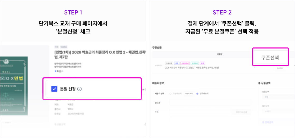 분철쿠폰 이렇게 사용하세요