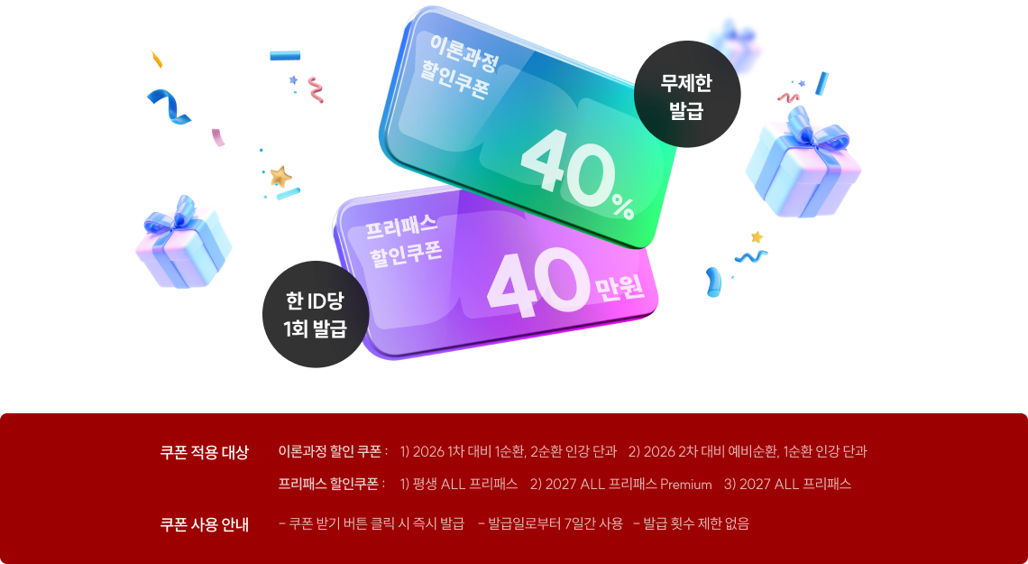 쿠폰 안내
