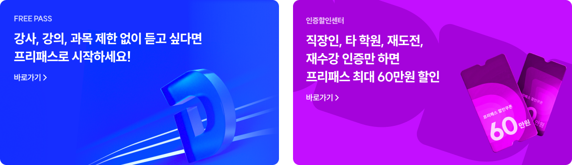 프리패스 · 할인쿠폰