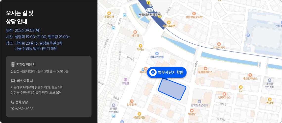 오시는 길 및 상담 안내