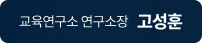 고성훈