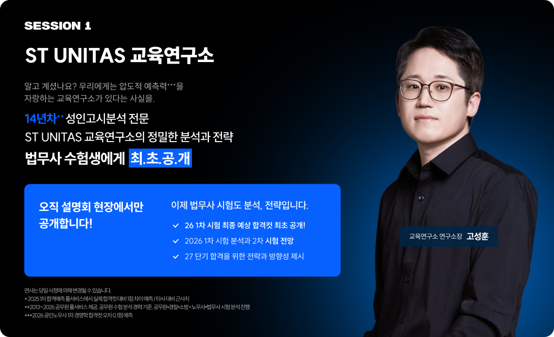 ST UNITAS 교육연구소