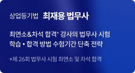 최재용 법무사