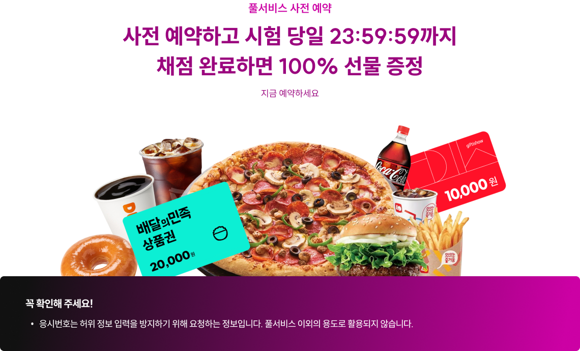 풀서비스 사전예약