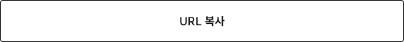 이벤트 페이지 링크 복사