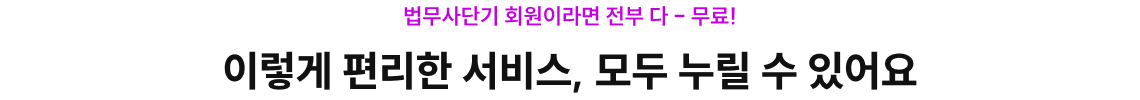 이렇게 편리한 서비스, 모두 누릴 수 있어요