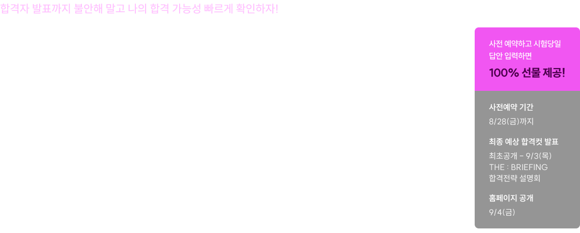 법무사단기 2026 1차 시험 합격예측 풀서비스 사전예약