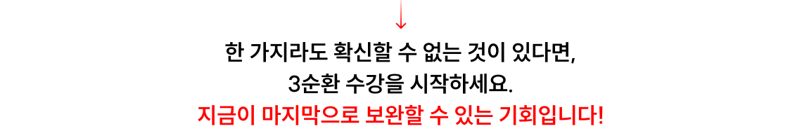 3순환 수강을 시작하세요