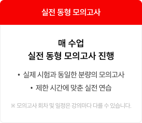 실전 동형 모의고사