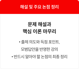 해설 및 주요 논점 정리