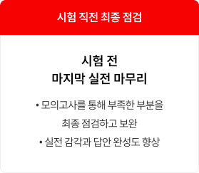 시험 직전 최종 점검