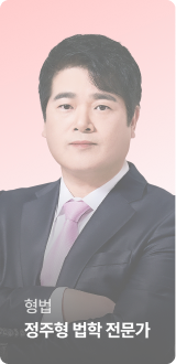정주형
