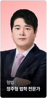 정주형