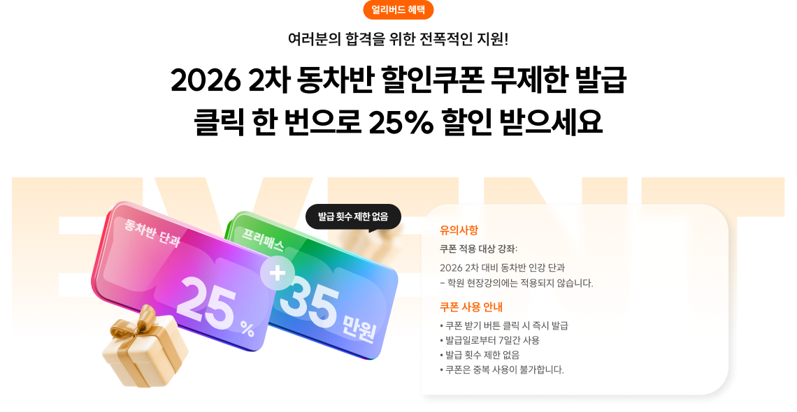 2026 2차 동차반 할인쿠폰 무제한 발급 클릭 한 번으로 25% 할인 받으세요