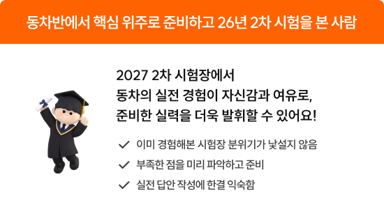 동차반에서 핵심 위주로 준비하고 26년 2차 시험을 본 사람