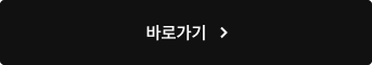 바로가기