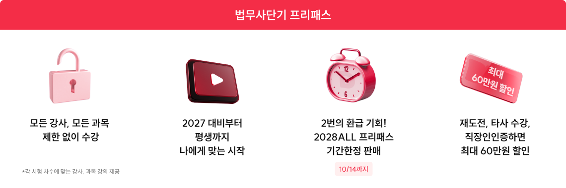 법무사단기 프리패스