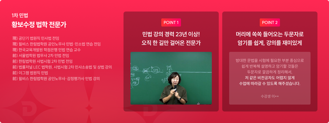 황보수정 법학 전문가