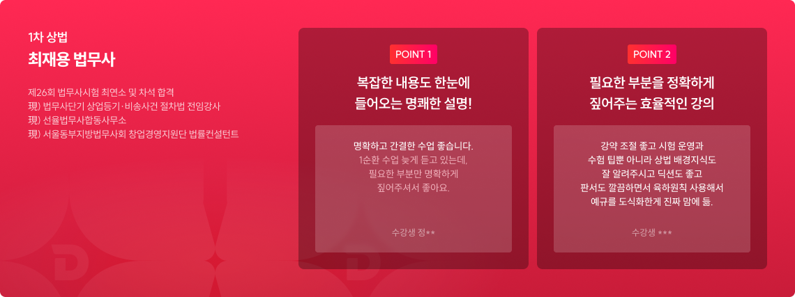 최재용 법무사