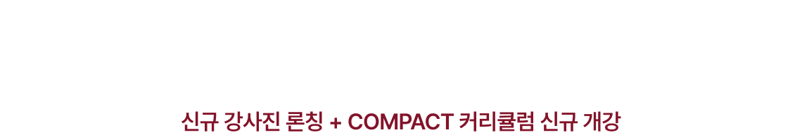 더 강력해진 2027 1차 라인업