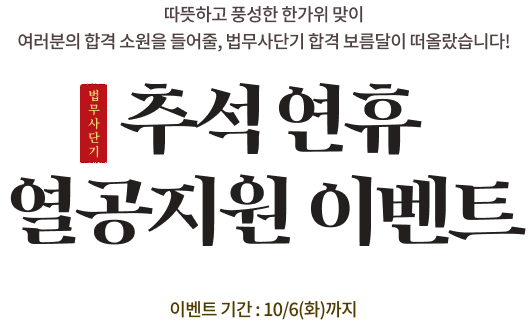  추석 연휴 열공지원 이벤트