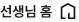 선생님 홈
