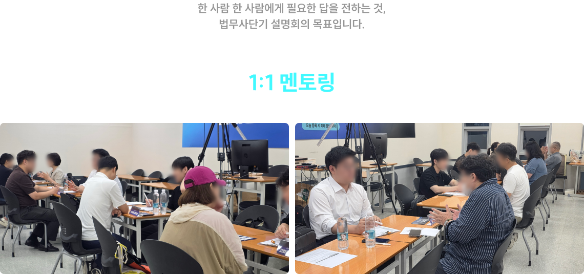 그래서 준비한, 법무사단기 출신 법무사와 함께하는 1:1 멘토링