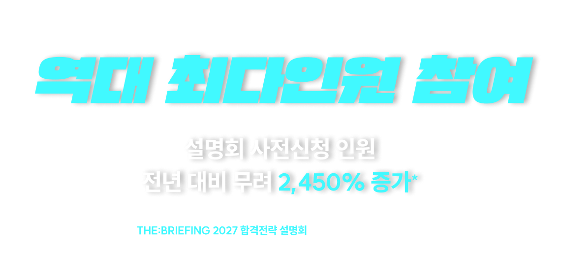 역대 최다인원 참여
