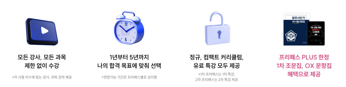 모든 강사, 모든 과목 제한 없이 수강