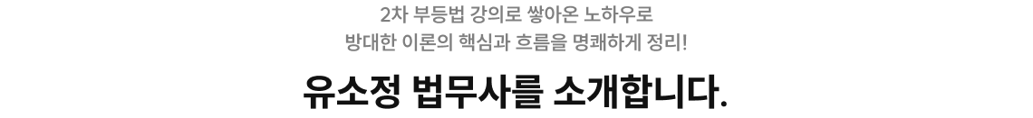 유소정 법무사를 소개합니다.