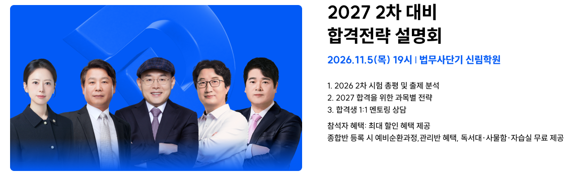 법무사단기학원 합격전략 설명회