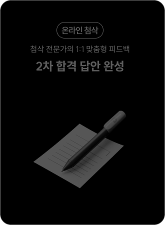 온라인 첨삭