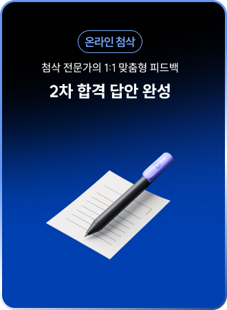 온라인 첨삭