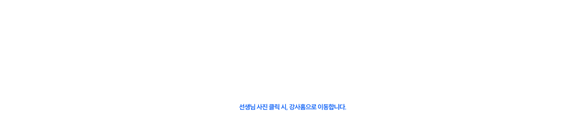 현직 법무사, 법학 박사들로 구성된 베테랑 교수진이 올바른 방향으로 여러분의 합격을 책임지겠습니다.