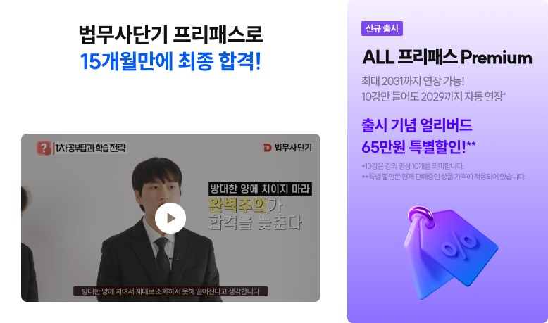 법무사단기 프리패스로 15개월만에 최종 합격!