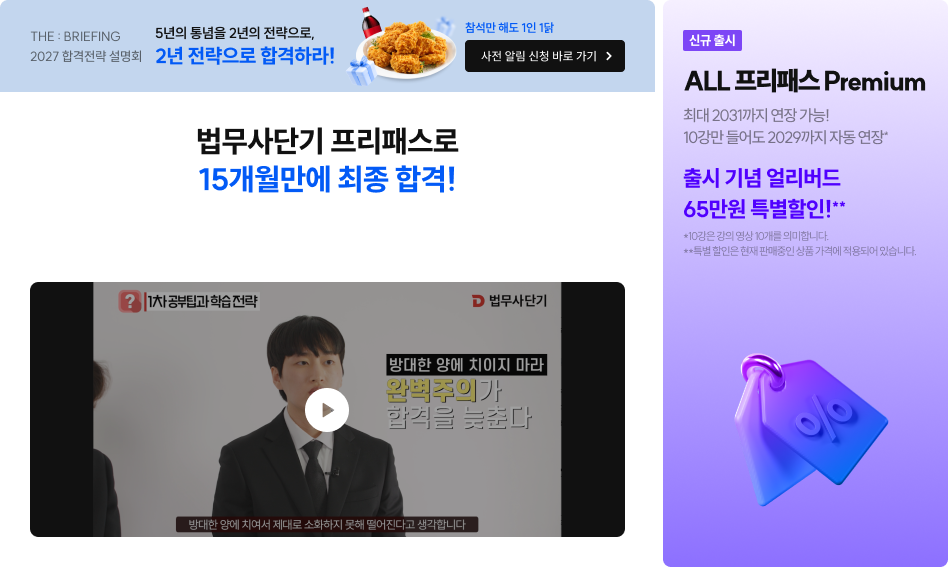 법무사단기 프리패스로 15개월만에 최종 합격!