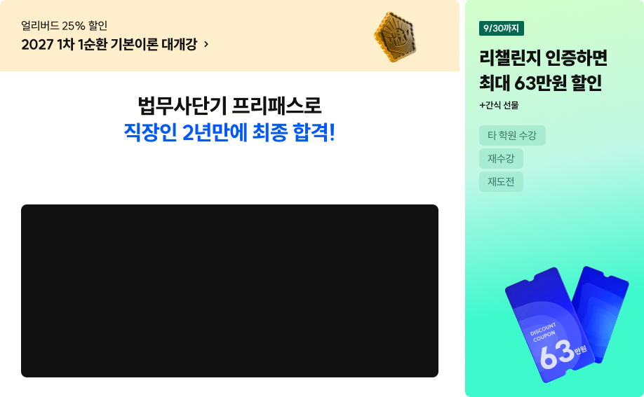 법무사단기 프리패스로 직장인 2년만에 최종 합격!