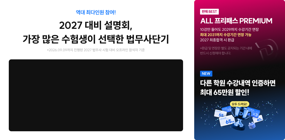 법무사단기 프리패스로 직장인 2년만에 최종 합격!