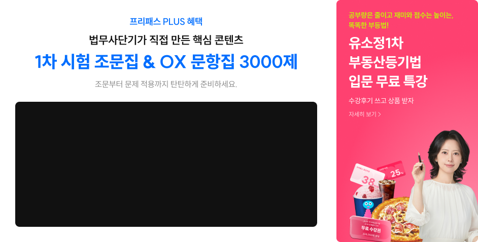 프리패스 PLUS 혜택