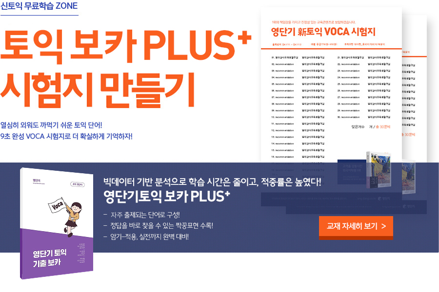 신토익 VOCA 시험지 만들기