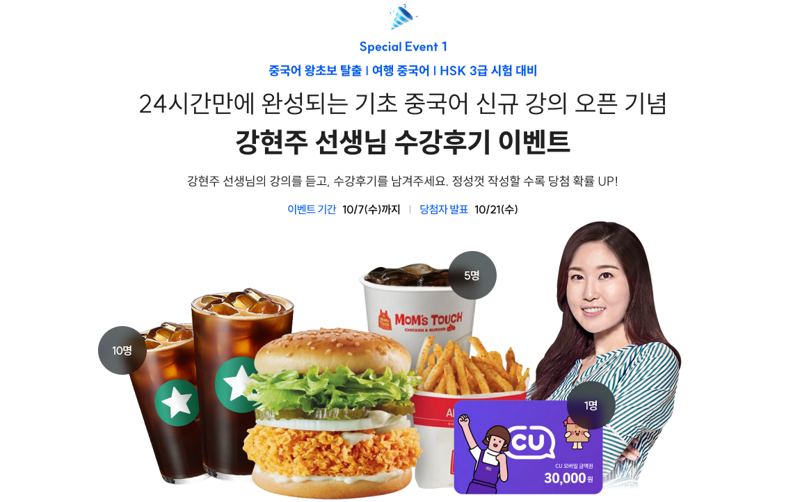 강현주 선생님 수강후기 이벤트