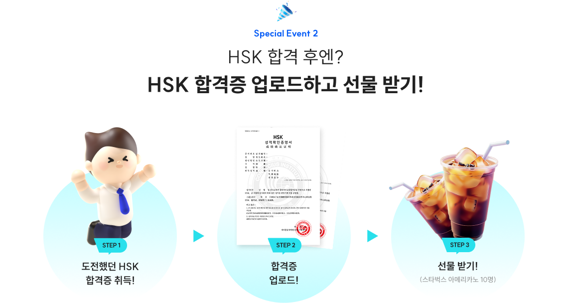 hsk 합격증 업로드하고 선물받기