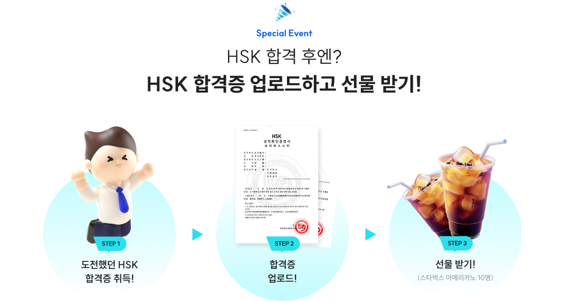 hsk 합격증 업로드하고 선물받기