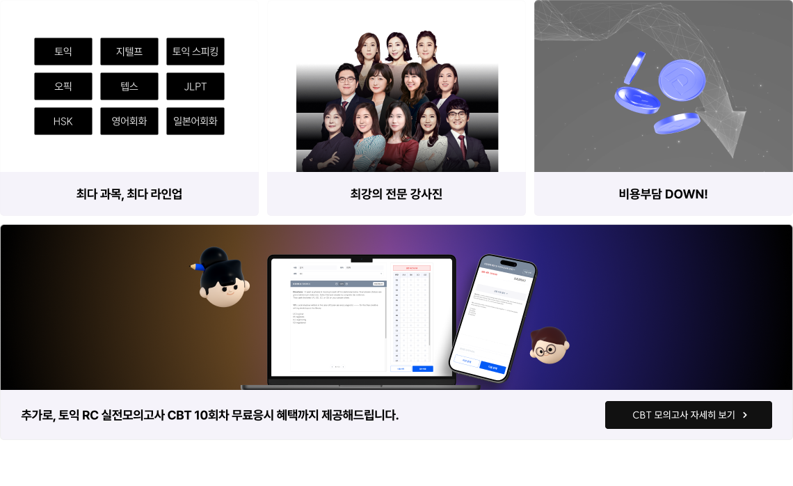 이런 저런 고민 없이 하나의 프리패스로 한번에 끝내세요!