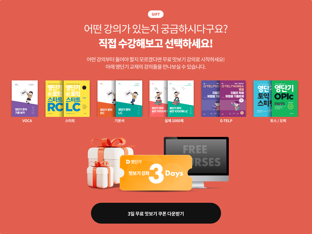 어떤 강의가 있는지 궁금하시다구요? 직접 수강해보고 선택하세요!