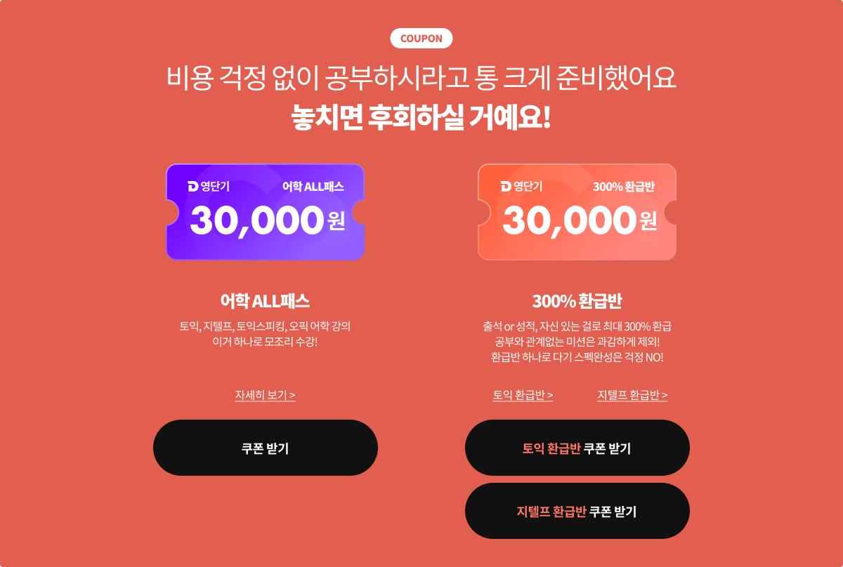 비용 걱정 없이 공부하시라고 통 크게 준비했어요 놓치면 후회하실 거예요!