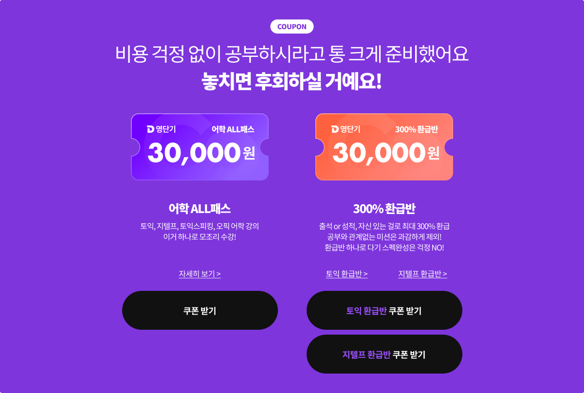 비용 걱정 없이 공부하시라고 통 크게 준비했어요 놓치면 후회하실 거예요!