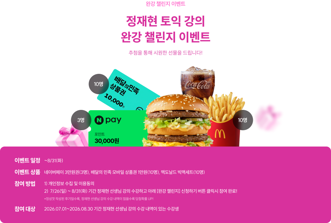 8월 토익 성적 인증 후기 이벤트