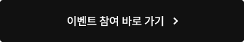 이벤트 신청하기